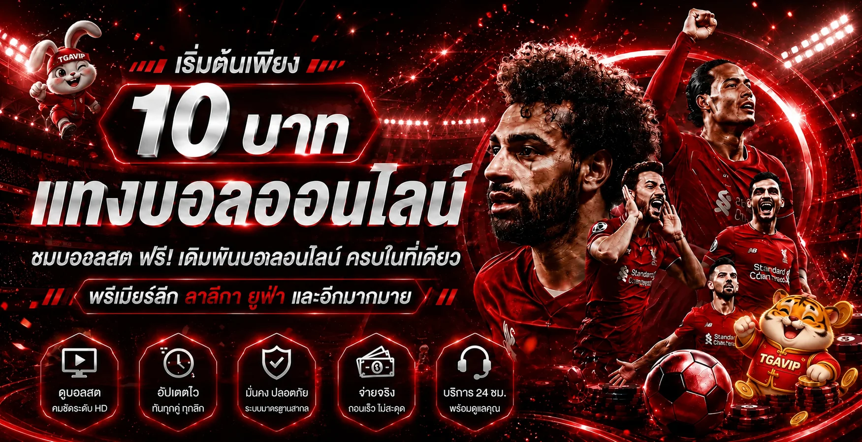 TGAVIP แทงบอลออนไลน์และผลบอลสด